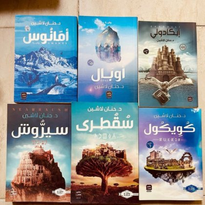 القصص والروايات