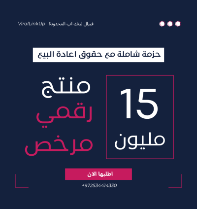 حزمة الـ 15 مليون منتج رقمي: كنزك الإبداعي المتكامل.